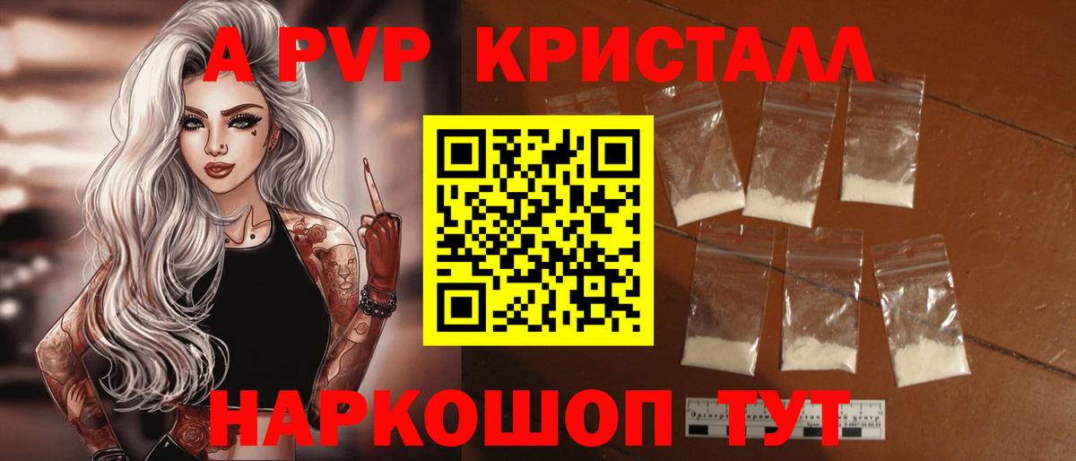 Альфа ПВП Crystall Махачкала
