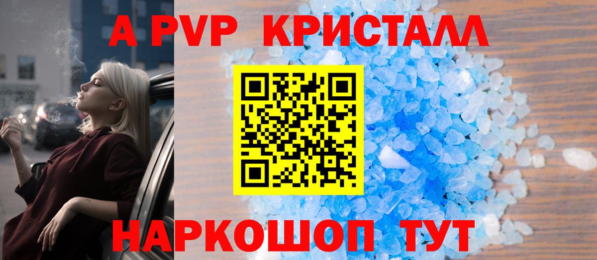 APVP Crystall  Альфа ПВП  Махачкала  Alpha PVP СК  Вход с VPN 
