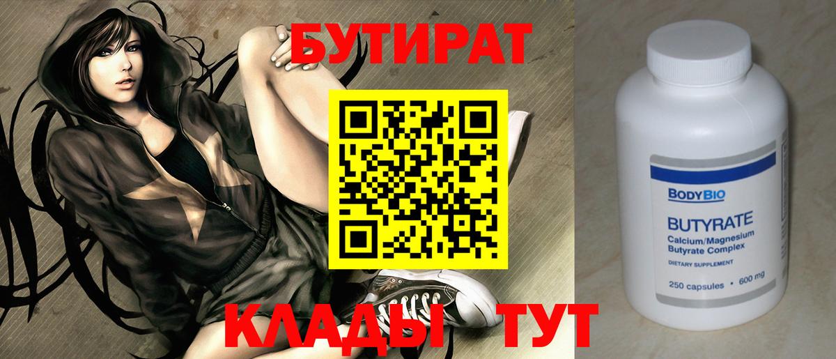 Махачкала  Бутират  Вход с VPN  БУТИРАТ вода 