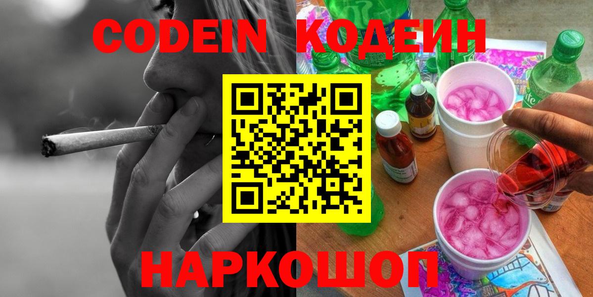 Codein Purple Drank Махачкала