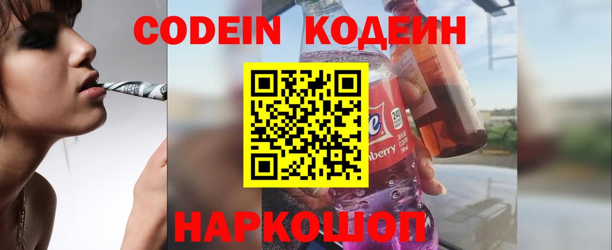 Махачкала  Кодеин напиток Lean (лин)  Codein Purple Drank  Вход с VPN 