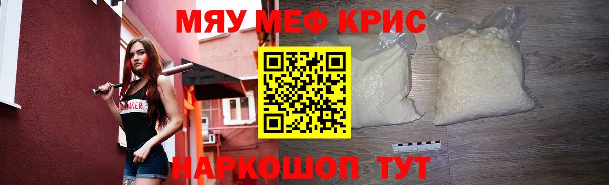 Меф мяу мяу мука Махачкала