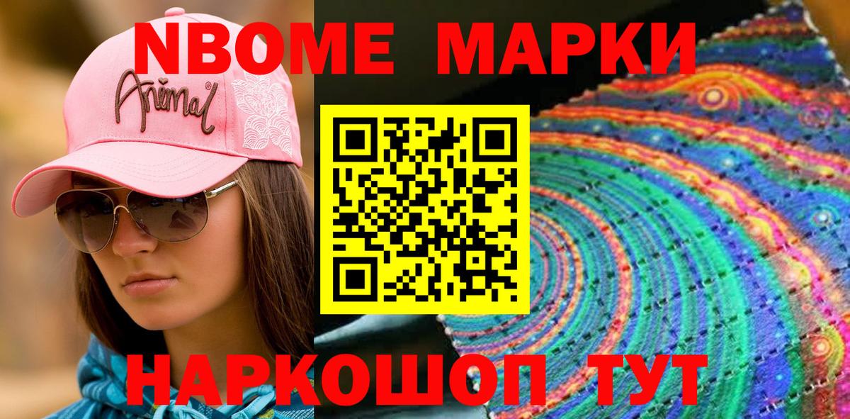 Марки N-bome  Марки 25I-NBOMe 1500мкг  Махачкала  Вход с VPN  Марки 25I-NBOMe 1500мкг 