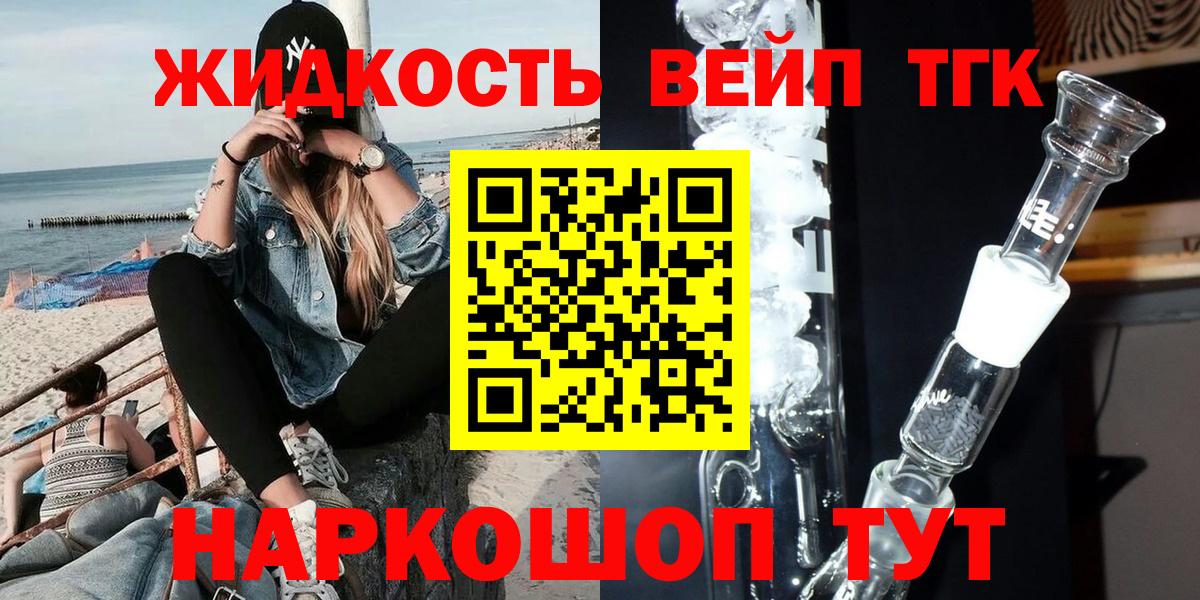 Махачкала  ТГК жижа  Вход с VPN  Дистиллят ТГК Wax 